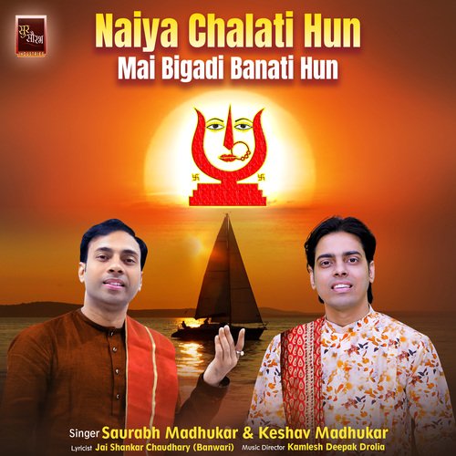 Naiya Chalati Hun Mai Bigadi Banati Hun Rani Sati Dadi Bhajan (Dadi Bhajan)