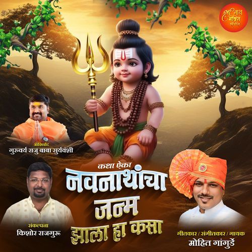 Navnathancha Janm Zala Kasa Kasa