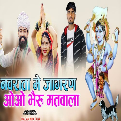 Navrata Me Jagran Aao Bheru Matwala