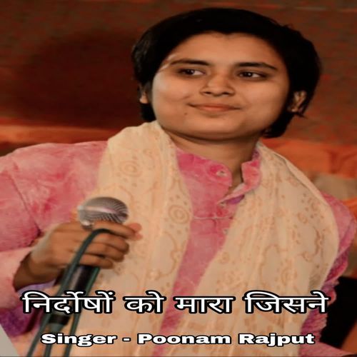Nirdoshon Ko Mara Jisne