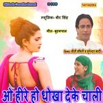 O Heere Ho Dhokha Deke Chali
