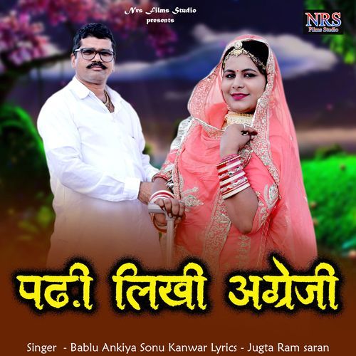 Padhi Likhi Angreji