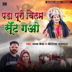 Panda Puri Chilam Sut Gao