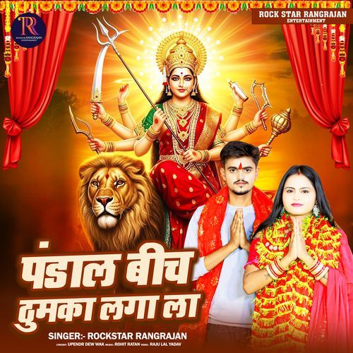 Pandal Bich Thumaka Laga La Bhau Ji