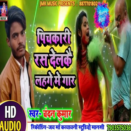 Pichkari Ras Delkai Lahge Me Gaar