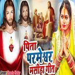 Pita Parameshvar Masih Geet