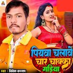 Piywa Chalawe Char Chaka Gadiya