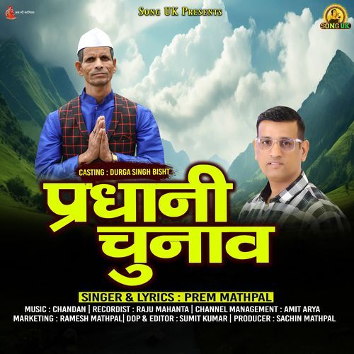 Pradhani Chunav