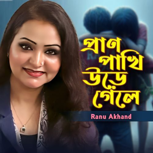 Prano Pakhi Ure Gele