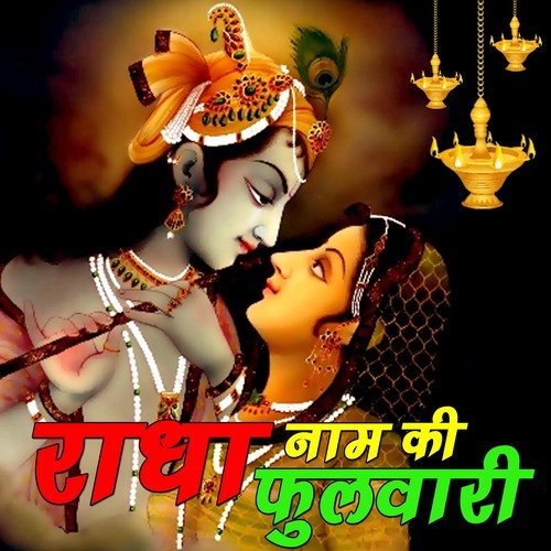 Radha Naam Ki Fulwari