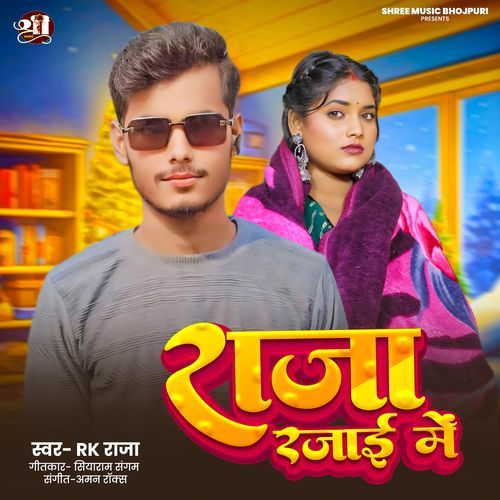 Raja Rajai Me cover art