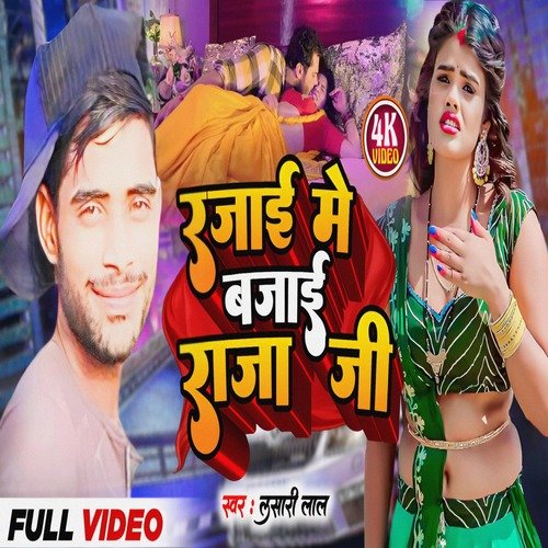 rajai me bajai raja ji (Bhojpuri)