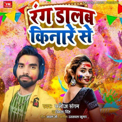 Rang Daalab Kinare Se