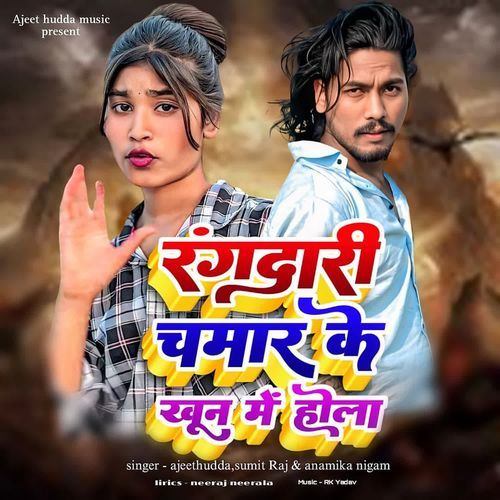 Rangdari Chamar Ke Khun Me Hola