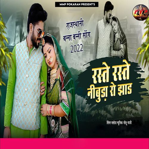 Raste Raste Nibuda Ro Jhad (Rajasthni Banna Banni Song 2022)