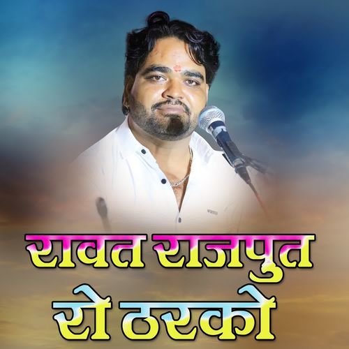 Rawat Rajput Ko Tharko