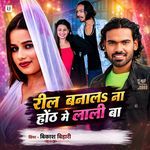 Reel Banala Na Hoth Me Lali Ba