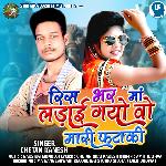 Ris Bhar Ma Ladai Gayo Ho Mari Fataki