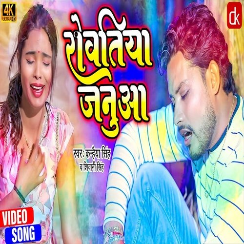 Rowtiya Janua (Romantic Song)