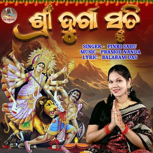 SRI DURGA STUTI