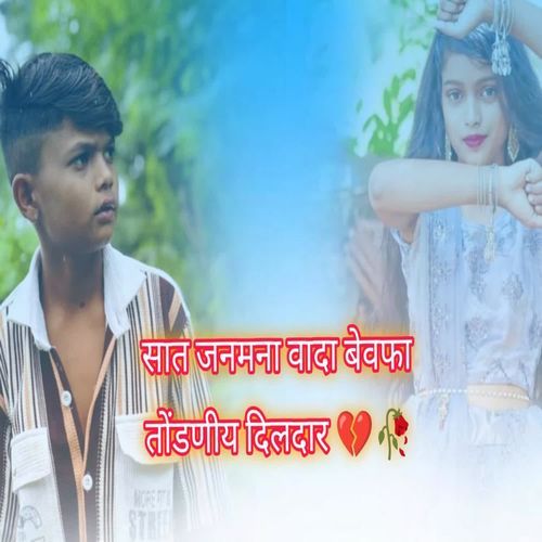 Saat Janmana Vada Bewafa Todniye Dildar