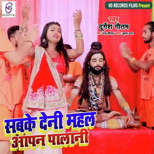 Sabke Deni Mahal Aapn Palani