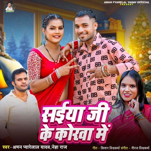 Saiya Ji Ke Korwa Me