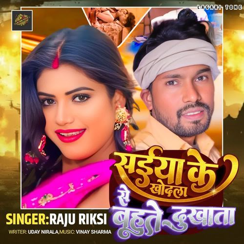 Saiya ke Khosla Se Bahute Dukhata
