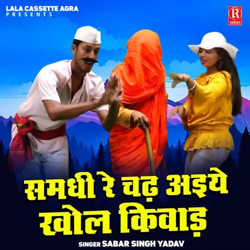 Samdhi Re Chadh Aiye Khol Kiwad