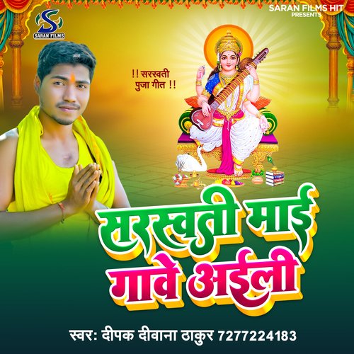 Saraswati Maai Gave Ailli (Bhojpuri)