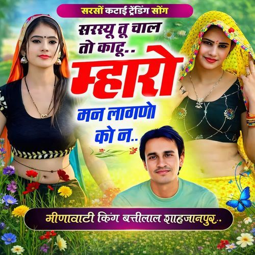 Sarsyu Tu Chal To Karu Mharo Mann Langno Ko Na
