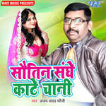 Sautin Sanghe Kate Chani