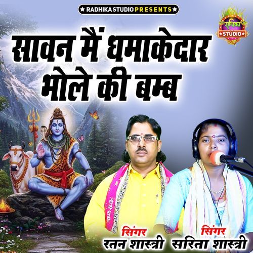 Sawan Main Dhamakedar Bhole Ki Bamb