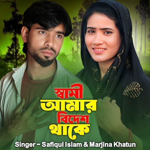 Shami Amar Bidhesh Thake