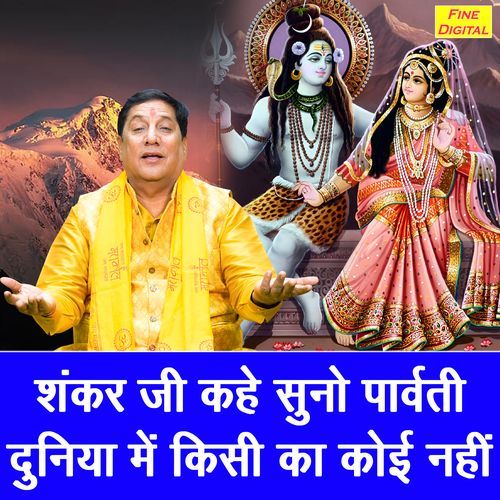 Shankar Ji Kahe Suno Parvati Duniya Mein Kisi Ka Koi Nahi