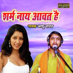 Sharm Naye Aawat Hai