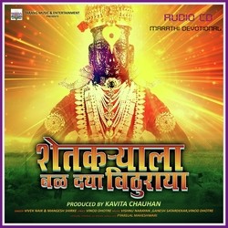 Shetkaryala Bal De Vithuraya
