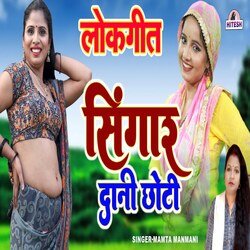 Shingaar Dani  Choti