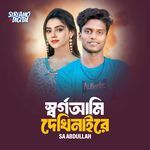 Shorgo Ami Dekhinaire