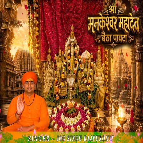 Shree Mankeshwar Mhadev Betha Pavta