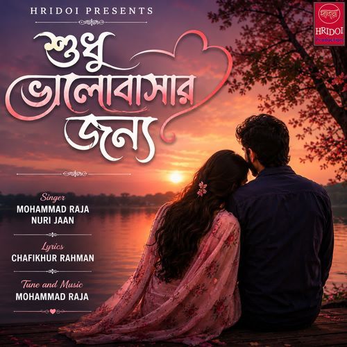 Shudhu Bhalobasar Jonyo
