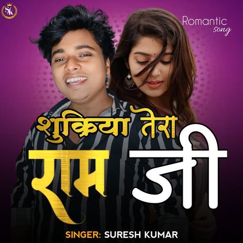 Shukriya Tera Ram ji