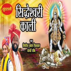 Sidheshwari Kali-NVoIcDVZYmw