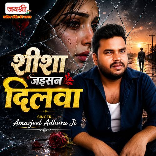 Sisa Jaisan Dilwa