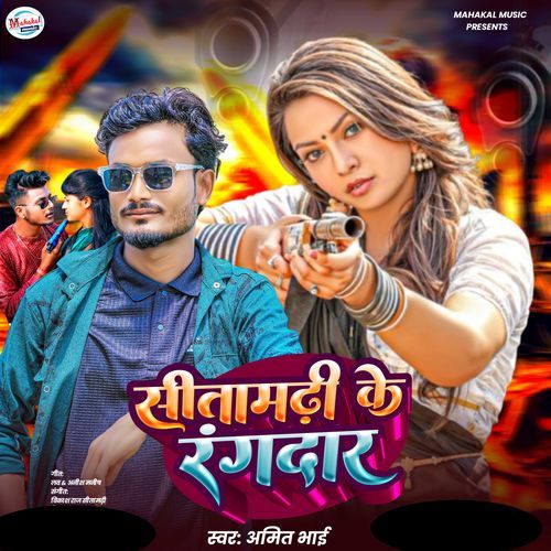Sitamarhi Ke Rangdar