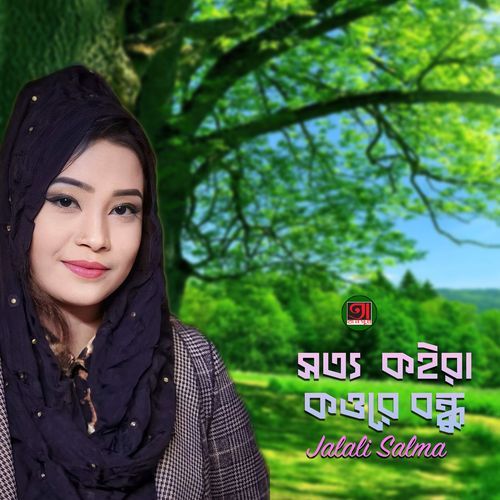 Sotto Koira Kooure Bondhu