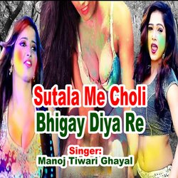 Sutala Me Choli Bhigay Diya Re-EjoIHD9mVWM