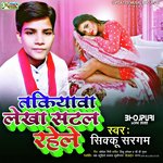 Takiywa Lekha Satal Rahele (Bhojpuri)