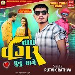 Tara Vagar Sunu Lage