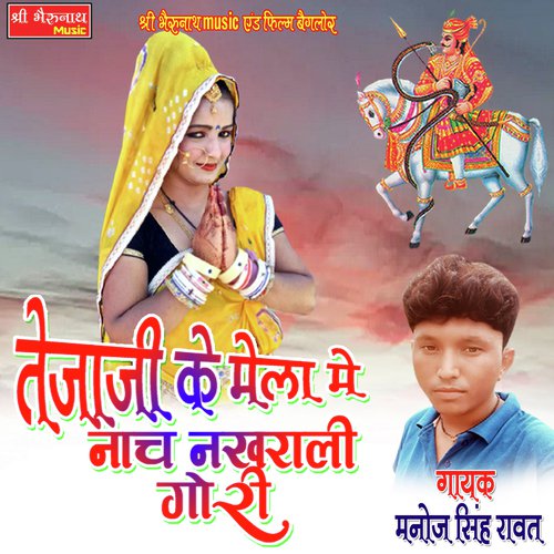 Tejaji Ke Mela Me Nach Nakhrali Gori (Rajasthani Geet)_poster_image